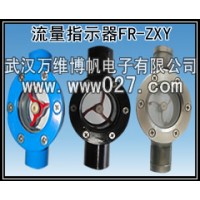 消防高位水箱流量指示器 水流指示器FR-ZXY 视窗叶轮式