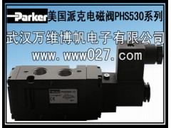 Parker 电磁阀 美国派克电磁阀 PHS530全系列