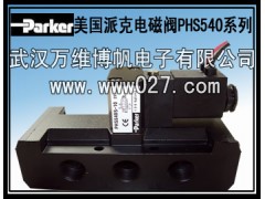 Parker 电磁阀 美国派克电磁阀 PHS540全系列