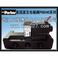 Parker 电磁阀 美国派克电磁阀 PHS540全系列