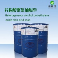 异构醇油酸皂 进口表面活性剂 除蜡除油原材料