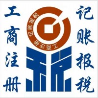 东莞公司注册变更代理记账清算报告