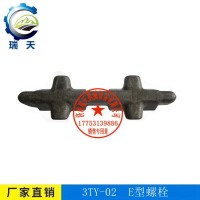 欢迎选购矿用113S011208-2- E型螺栓瑞天机械