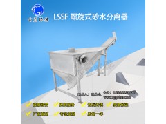 古蓝螺旋式砂水分离器 LSSF砂水分离器