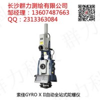 乐业县供应索佳GYRO X II自动全站式陀螺仪