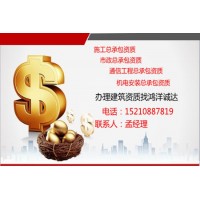 代办公司办理建筑施工总承包资质需要多长时间？