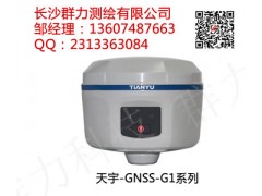 乐业县供应天宇GNSS-G1系列