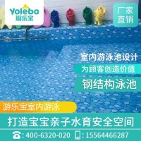 天津河西室内儿童游泳池设备厂家供亲子水育早教儿童游泳池设备
