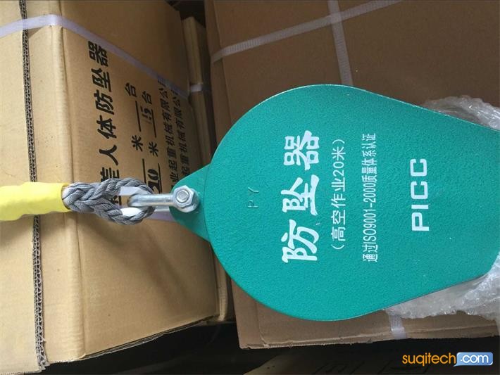 防坠器