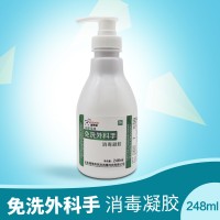 山东瑞泰奇免洗手消毒液248ml 免洗手消毒凝胶 医用皮肤