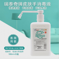 瑞泰奇皮肤手消毒液 消毒凝胶 抑菌凝胶医用级洗手液500ml