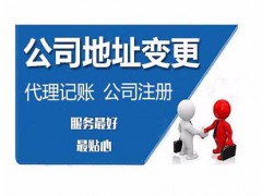 努力奋斗公司注册变更代理记账北京