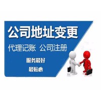 努力奋斗公司注册变更代理记账北京