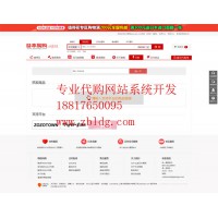 Taobao Agent CMS,华人代购网站制作