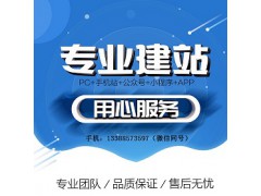 五合一建站,企业网站,公众号开发，小程序开发398元起