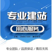 五合一建站,企业网站,公众号开发，小程序开发398元起