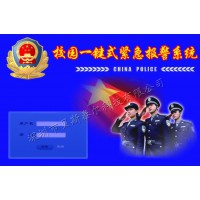 校园一键报警,校园一键式紧急报警系统