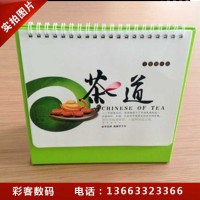 保定台历挂历设计制作印刷-彩客专业打印店