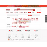 taobao代购系统代购网站开发