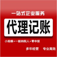 衡水代理记账,记账报税,工商年检,税务代理-八戒财税