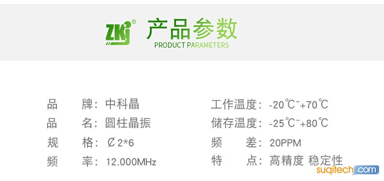 中科晶-圆柱晶振2x6-12MHZ 20PPM