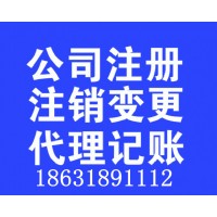 注册衡水公司代办沣云社代理更专业更快捷