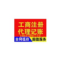 衡水公司注册代理记账商标申请办理代理服务公司