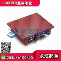 BORKEY重载滚轮小车25吨,重型载重滚轮小车图