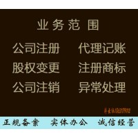 衡水公司代办公司注册代账公司代办商标续展