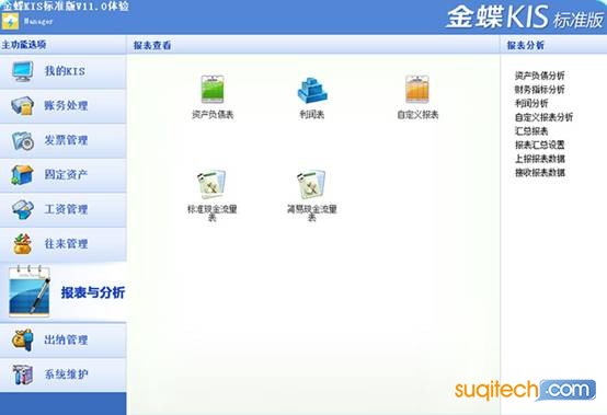 东莞金蝶软件