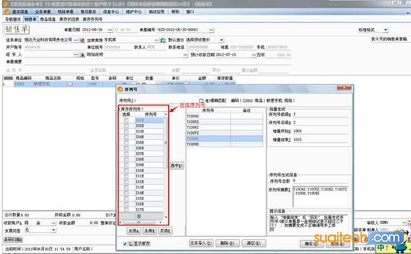 东莞用友软件