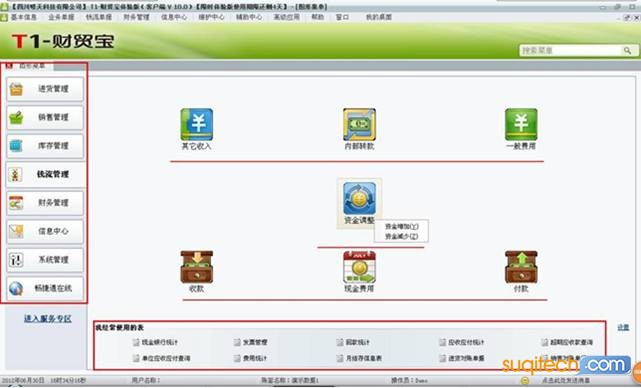 东莞用友软件