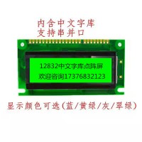12832液晶模块液晶屏LCD显示屏图形点阵液晶模块
