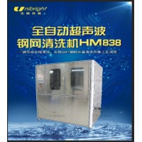 钢网清洗机HM838_全自动超声波和喷淋清洗_合明科技