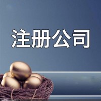 找隆杰财税代理记账就帮你免费注册公司