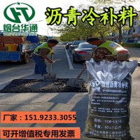 天水市政道路修补井盖包边用沥青冷补料