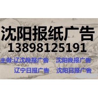 辽沈晚报旧报纸出售