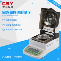 深圳芬析CSY-G5固含量检测仪