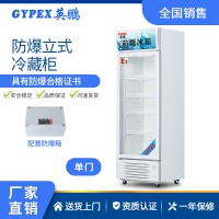 江苏化工厂防爆冰箱-单门冷藏柜