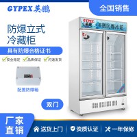 甘肃实验室化工厂防爆冰箱-双门冷藏柜 900L