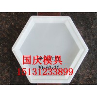 六角草坪砖模具塑料模具规格大小描述