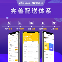 趣来达——助力创业者入围三四线外卖跑腿市场！