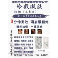 如意堂艾灸液贴牌生产源头—贵州舜耕药业冷敷凝胶加工厂家