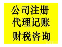 代理记账、公司注册，变更、注销等手续，伍合财税帮您办理