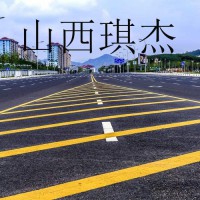 山西琪杰专业规划道路标线