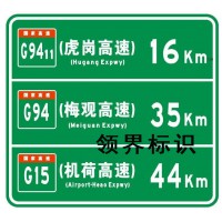 厂家直销高速公路反光标识标牌