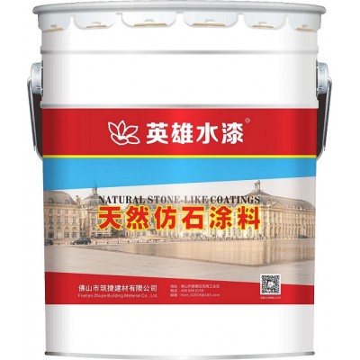 佛山涂料厂z便材料英雄水漆HK9201高级质感砂壁涂料