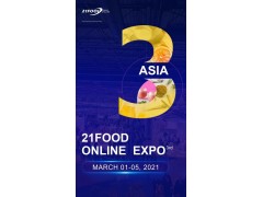 FOOD ONLINE EXPO 国际配料展