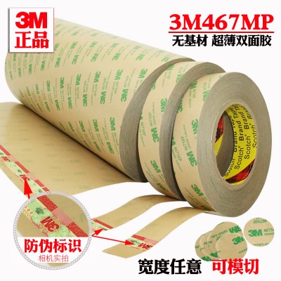 3M467MP深圳电子材料批发正品总汇