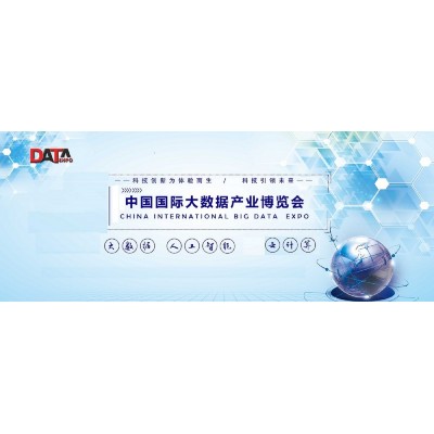 展会2021南京国际大数据产业博览会